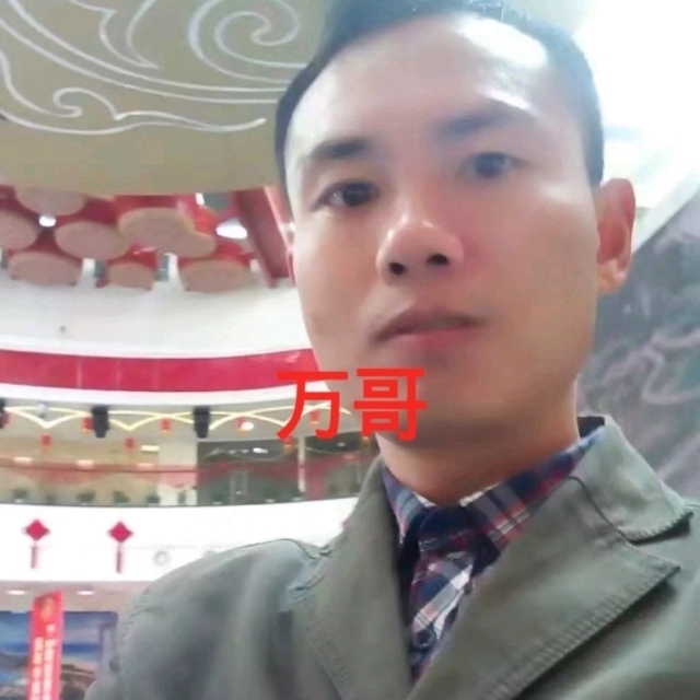 万哥的第一张照片--宁德交友网