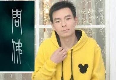 泠暖自知的第一张照片--宁德交友网